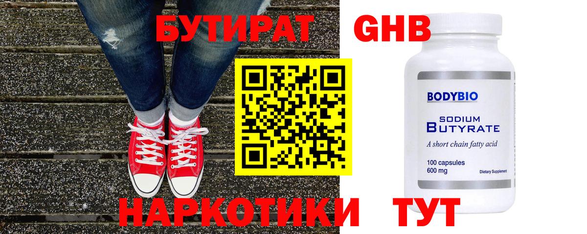 БУТИРАТ  Бутират GHB  Вход с VPN  Каменск-Уральский 
