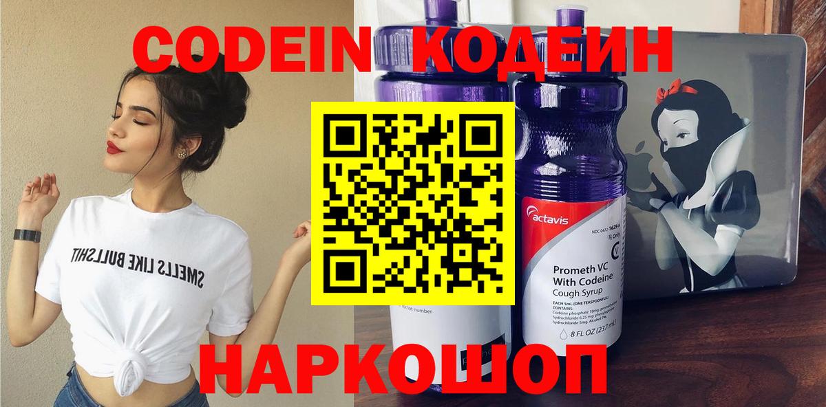 Кодеин напиток Lean (лин)  Вход с VPN  Codein Purple Drank  Каменск-Уральский 